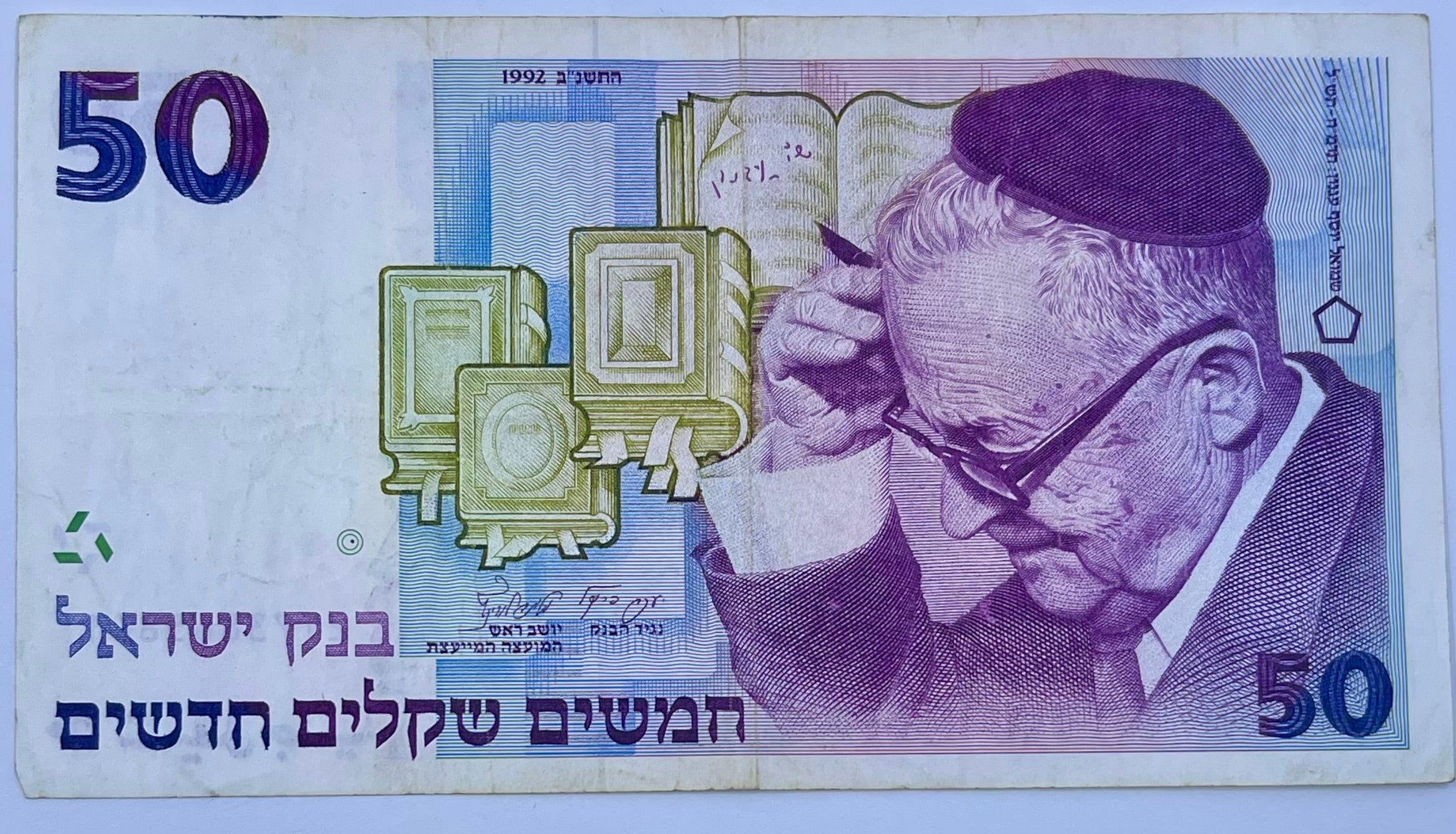 Israeli 1992 50 New Sheqalim P-55 Shmuel Yosef "Shai" Agnon Used World Banknote